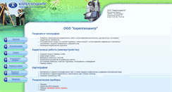 Desktop Screenshot of karelgeocenter.ru